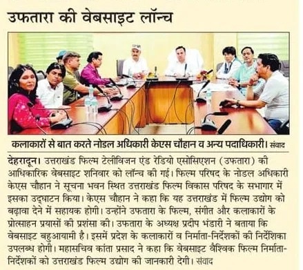 Launching of website of UFTARA
